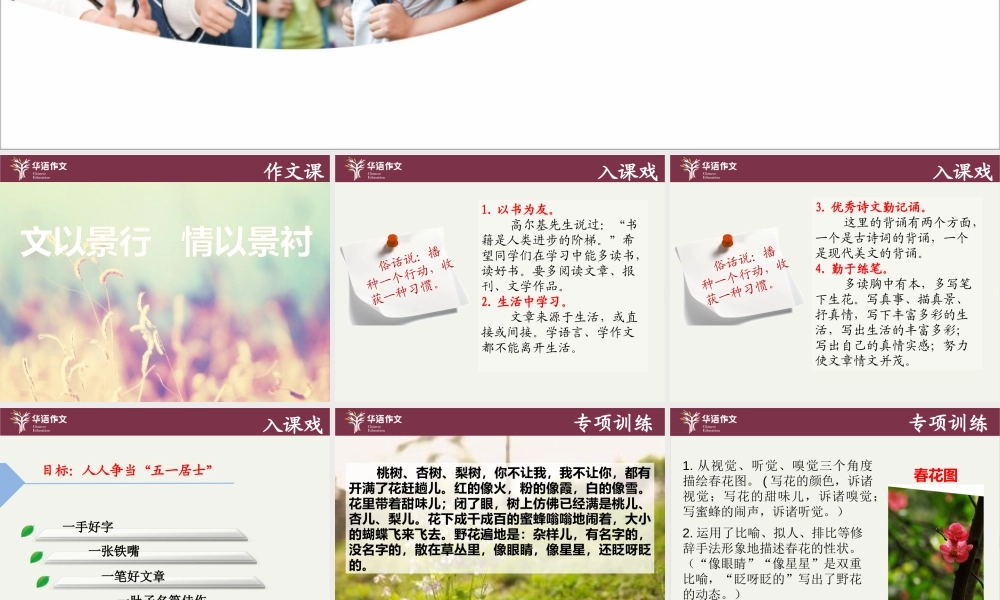 七年级第一单元作文.pptx