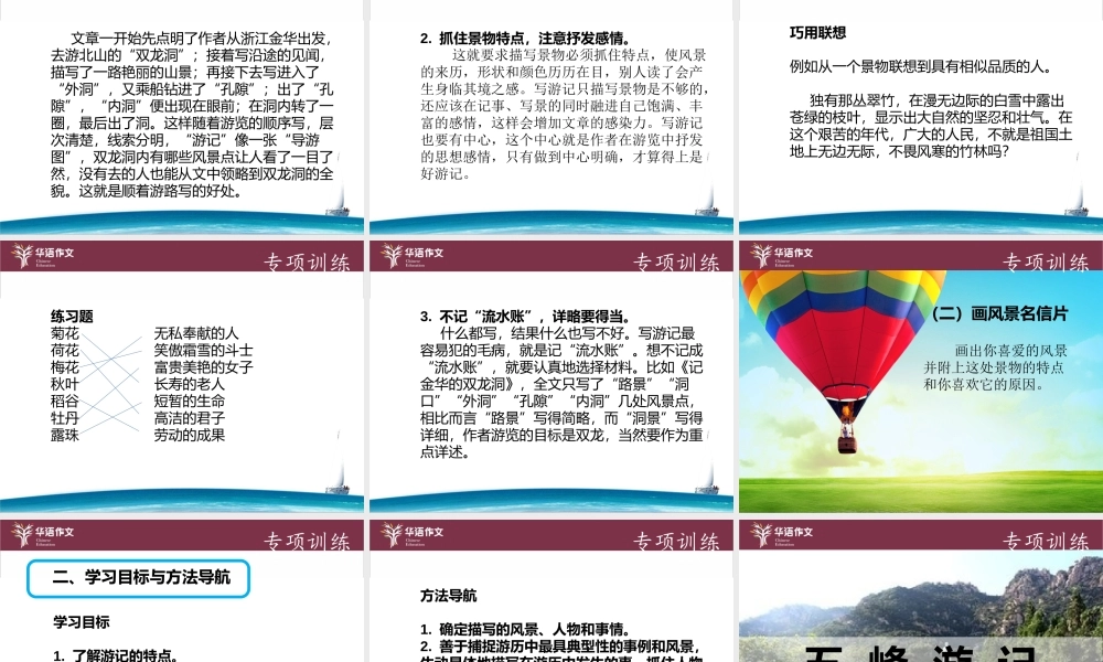 七年级暑假（六升初一）第二单元——大作文游记的写法.pptx