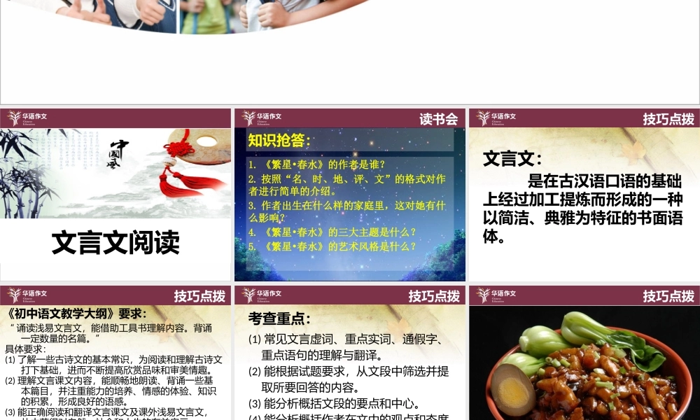 七年级暑假（六升初一）第二讲阅读——文言文阅读.pptx