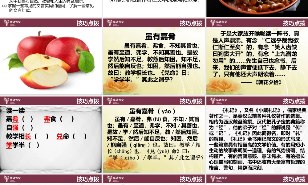 七年级暑假（六升初一）第二讲阅读——文言文阅读.pptx