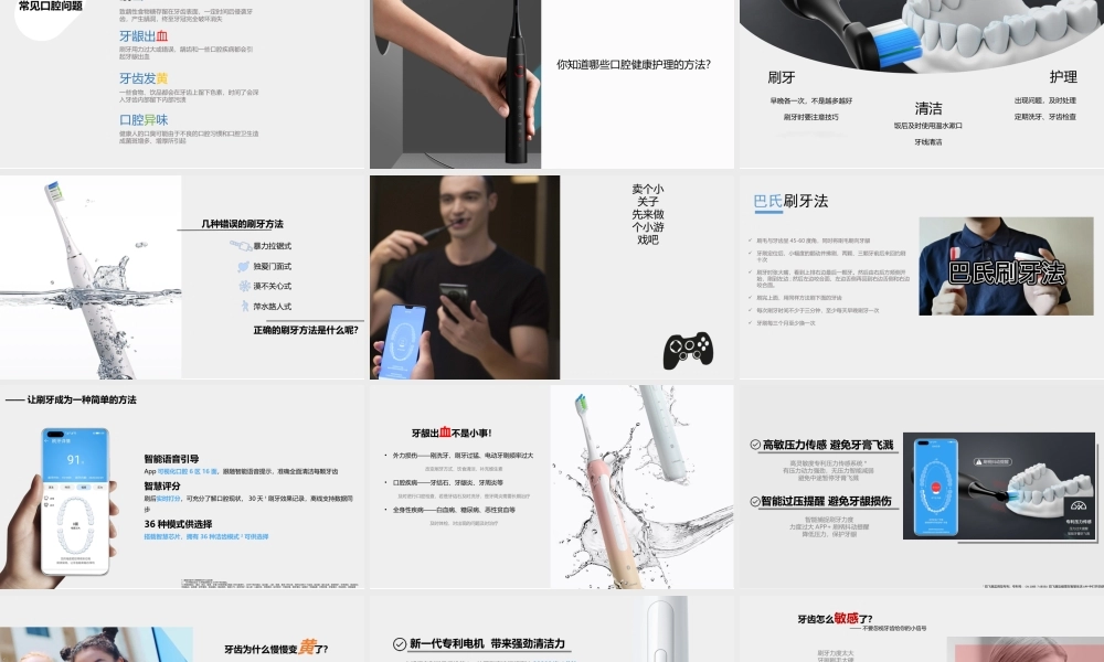 如何养护自己的牙齿（授课版）(1).pptx