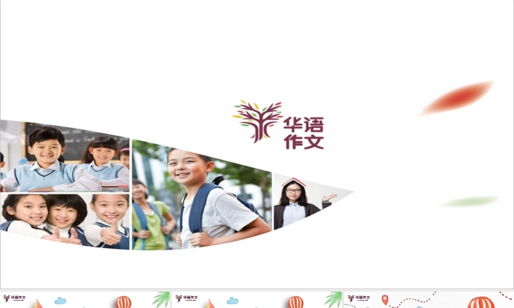 三年级秋季——第四单元作文课.pptx