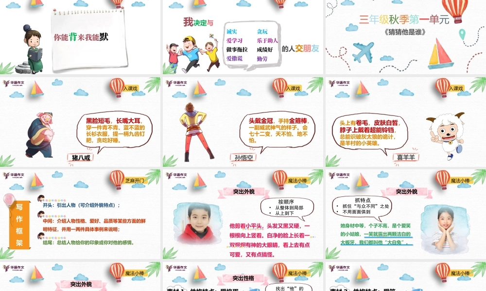 三年级秋季——第一单元作文课.pptx