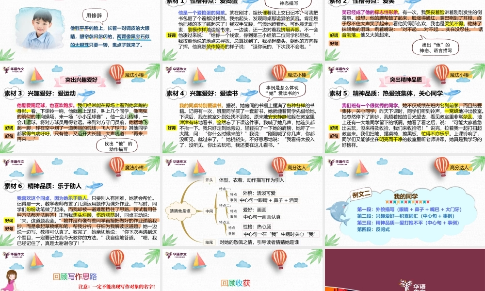 三年级秋季——第一单元作文课.pptx