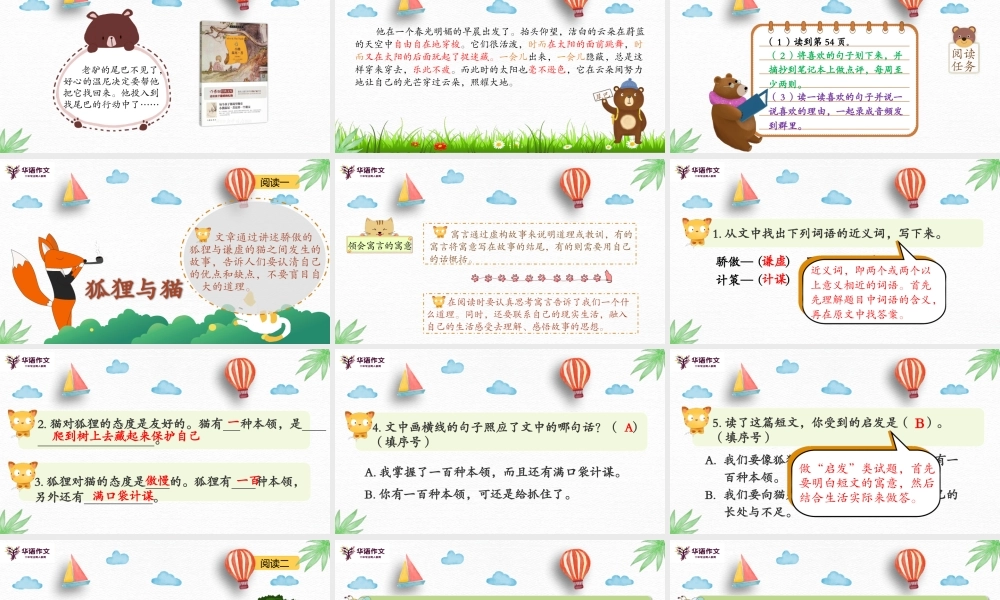 三年级秋季——第三单元阅读+修改课.pptx