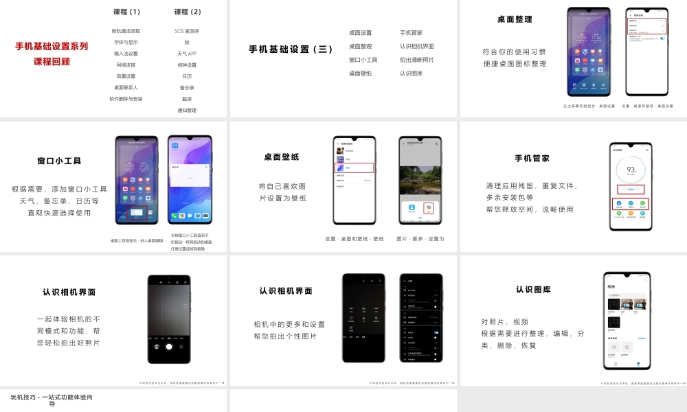 手机基础设置（三）（授课版）(1).pptx