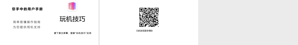 手机基础设置（三）（授课版）(1).pptx