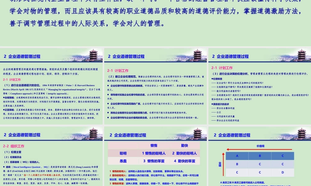 商业伦理学2019（第八讲 企业道德管理与决策)(1).pptx