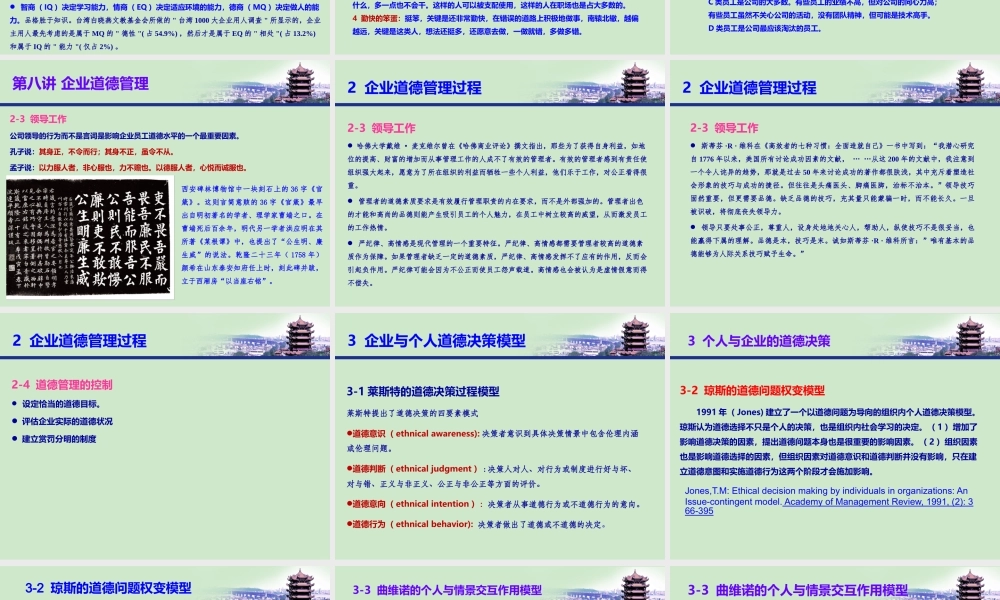 商业伦理学2019（第八讲 企业道德管理与决策)(1).pptx