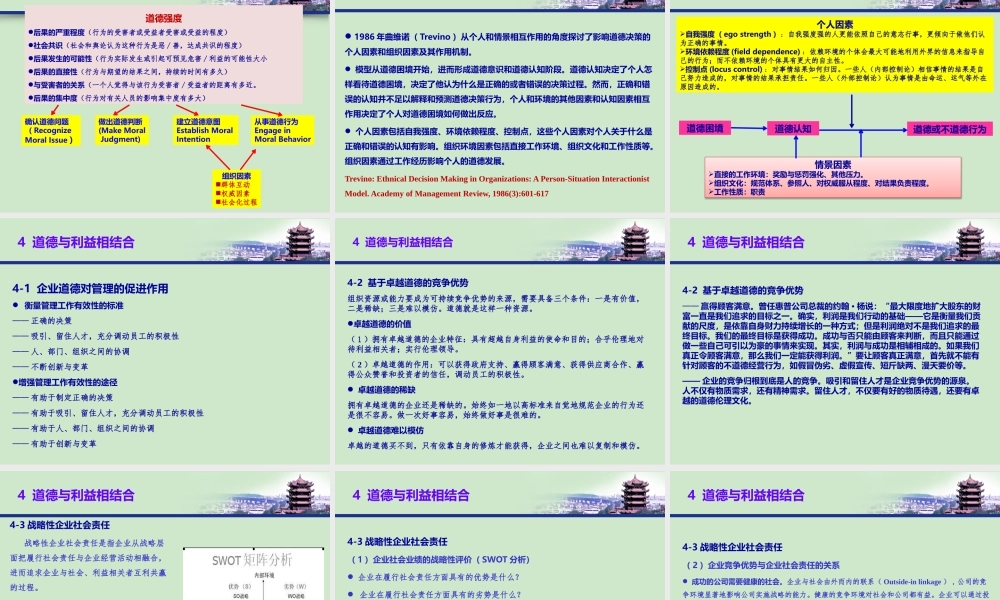 商业伦理学2019（第八讲 企业道德管理与决策)(1).pptx