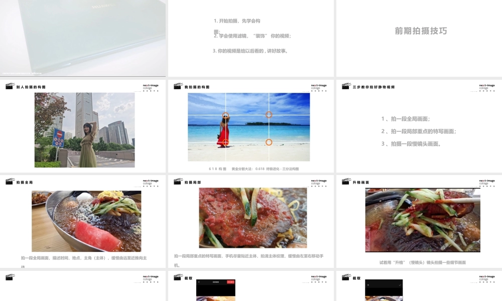 视频技巧-让静物动起来（授课版）(1).pptx