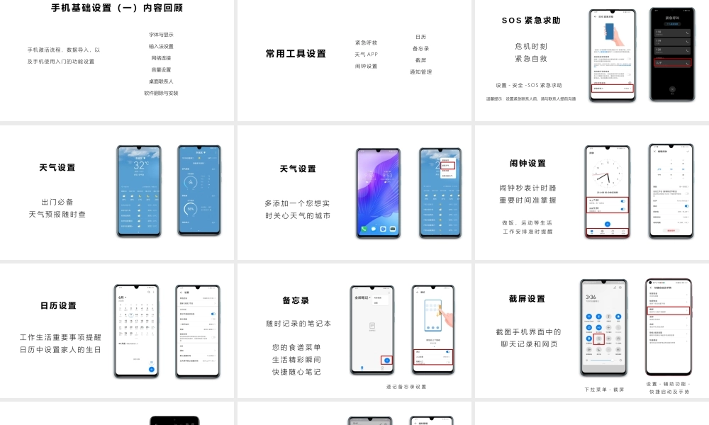 手机基础设置2（授课版）(1).pptx