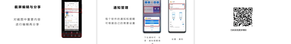 手机基础设置2（授课版）(1).pptx