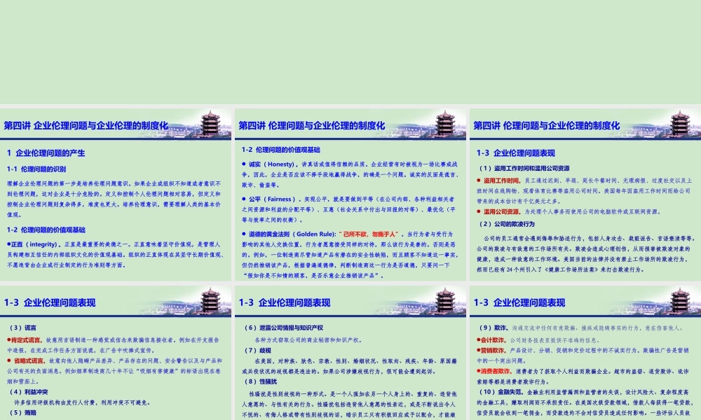 商业伦理学2019（第四讲企业伦理问题）(1).pptx
