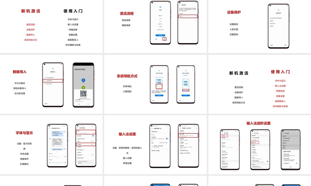 手机基础设置（一） 授课版(1).pptx