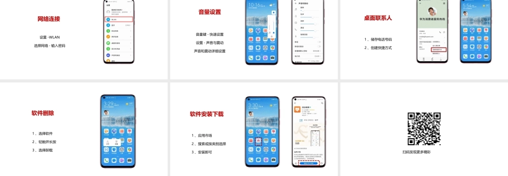 手机基础设置（一） 授课版(1).pptx