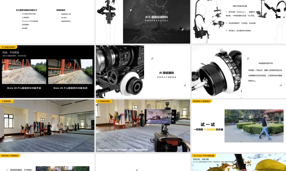 探索Mate40系列视觉印象-以眼说画（授课版）(1).pptx