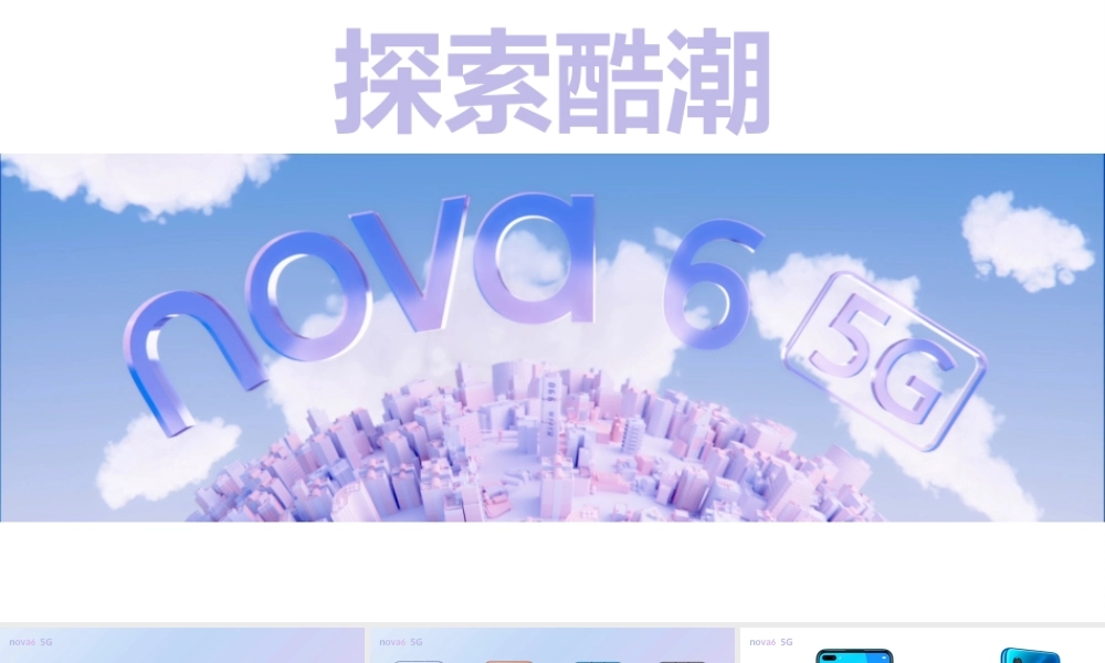 探索酷潮nova 6 授课版(1).pptx