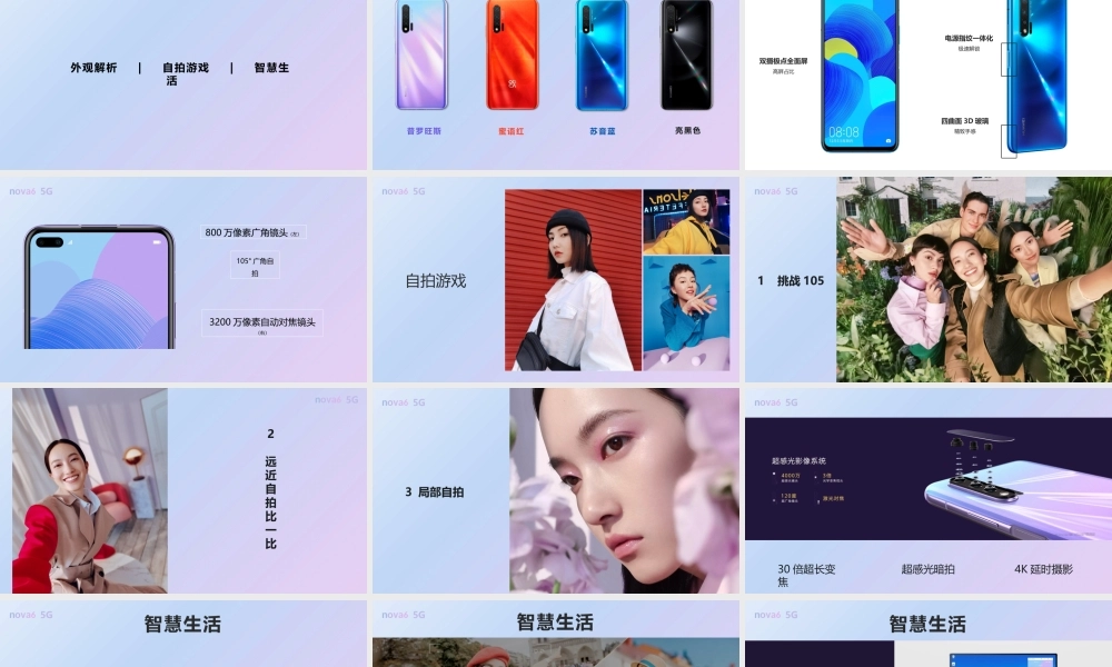 探索酷潮nova 6 授课版(1).pptx