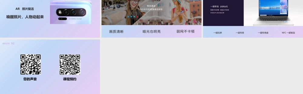 探索酷潮nova 6 授课版(1).pptx