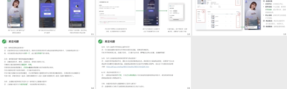 微信小程序直播运营操作手册.pptx
