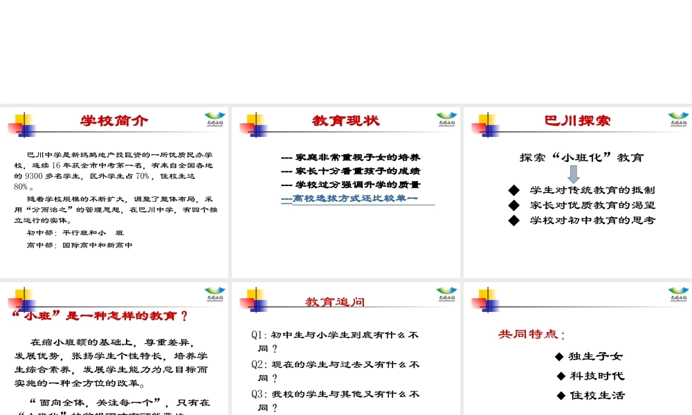 小班教育探索与实践.pptx