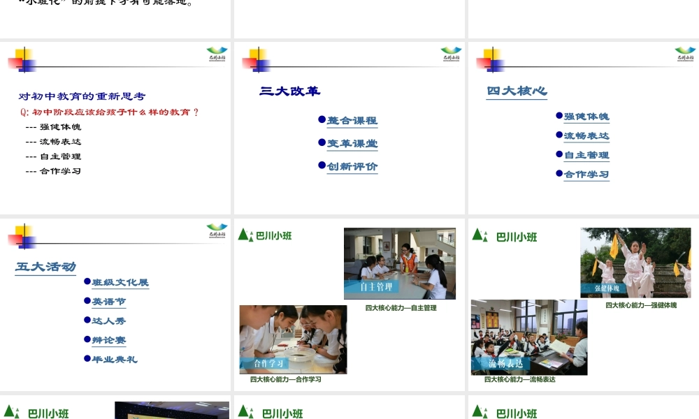 小班教育探索与实践.pptx