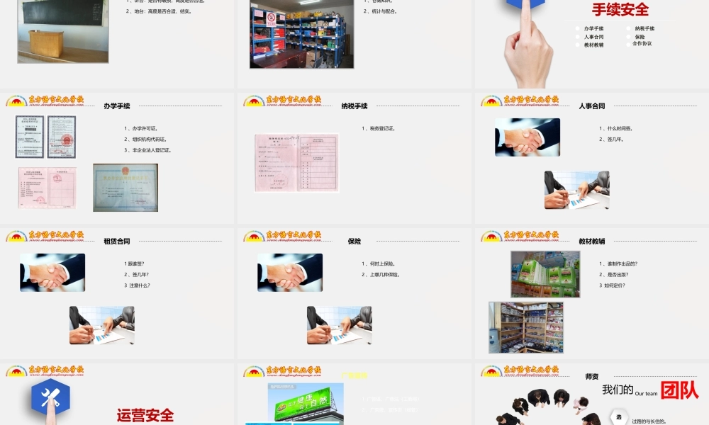 县级培训学校的风险管控于志强.pptx