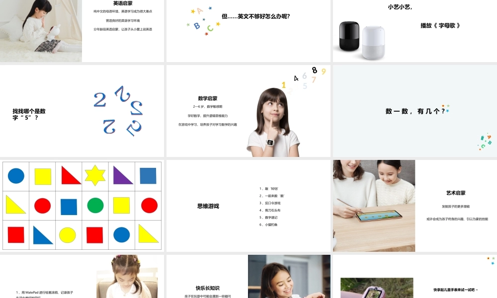 学龄前儿童知识启蒙（授课版）(1).pptx