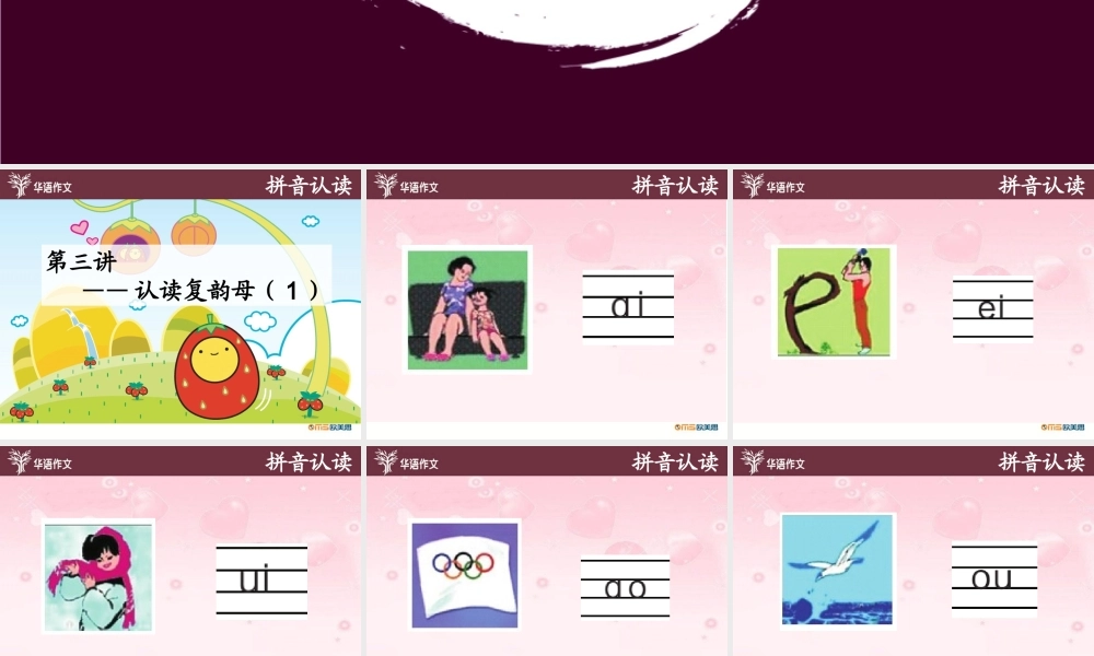 学前升一——第三讲（1）.pptx