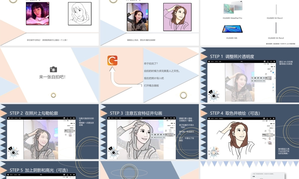 艺术技巧-我的自画像（授课版）(1).pptx