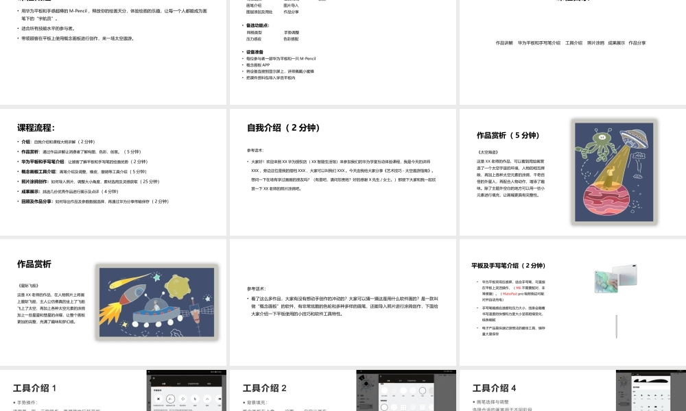 艺术技巧-太空遨游指南（备课版）(1).pptx