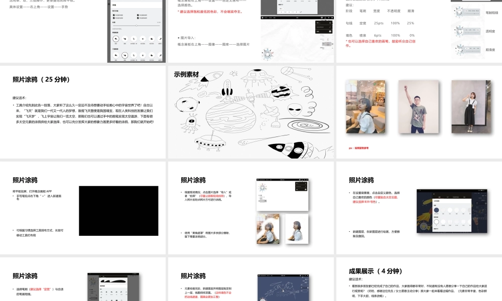 艺术技巧-太空遨游指南（备课版）(1).pptx