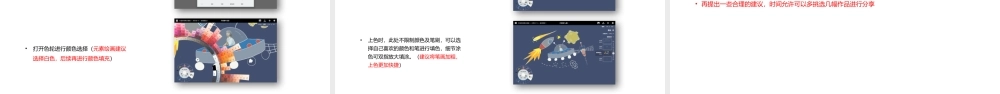 艺术技巧-太空遨游指南（备课版）(1).pptx