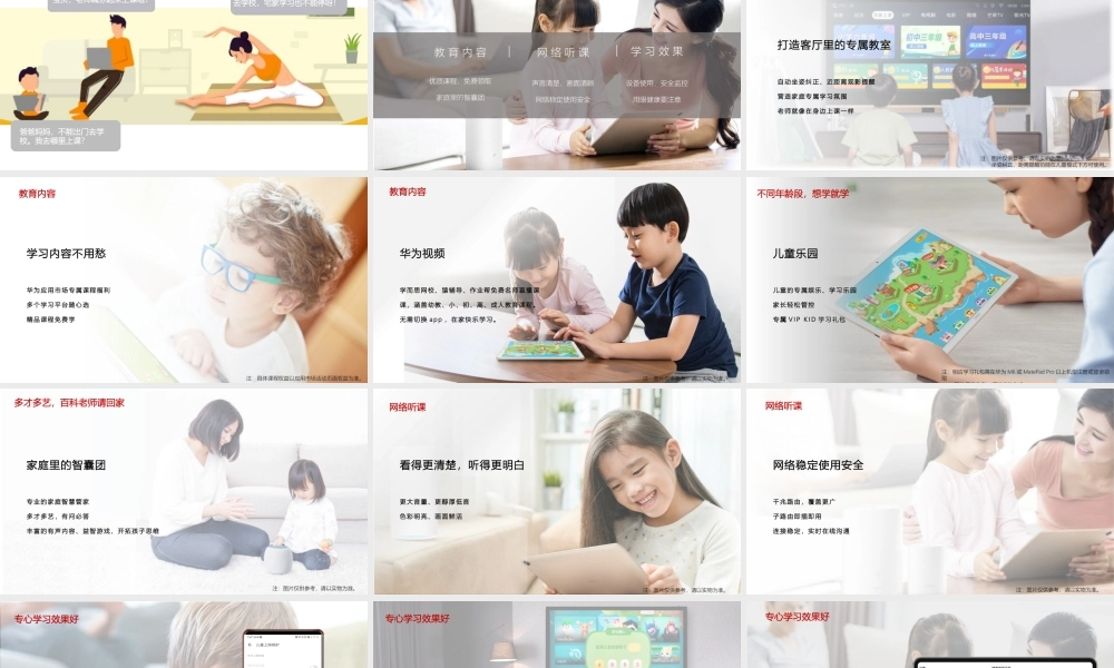 在线教育新体验（授课版）(1).pptx