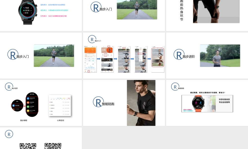 运动篇-科学进行轻松跑步（授课版）(1).pptx