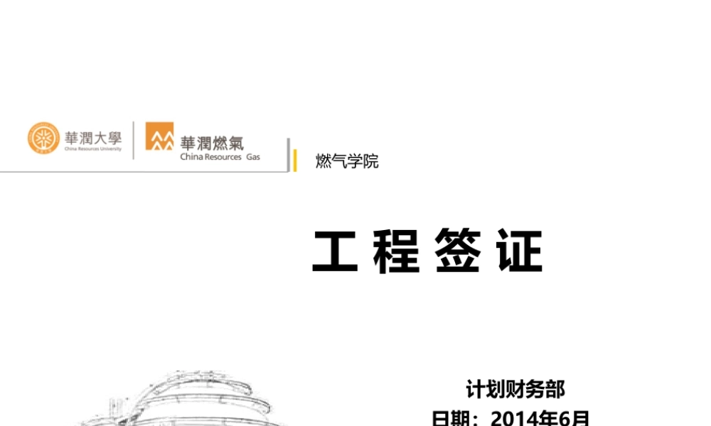 郑州工程-施工签证郑州工程公司.pptx