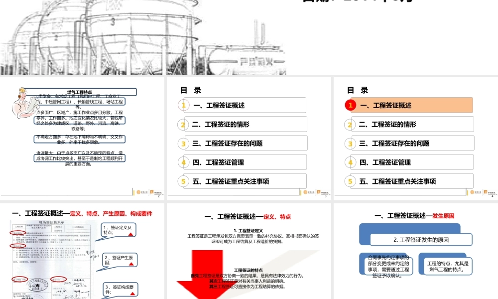 郑州工程-施工签证郑州工程公司.pptx