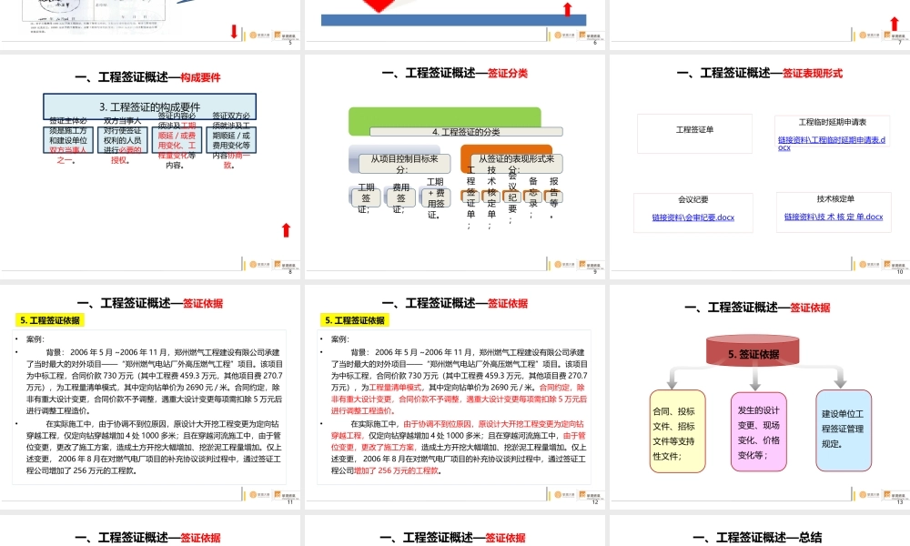 郑州工程-施工签证郑州工程公司.pptx
