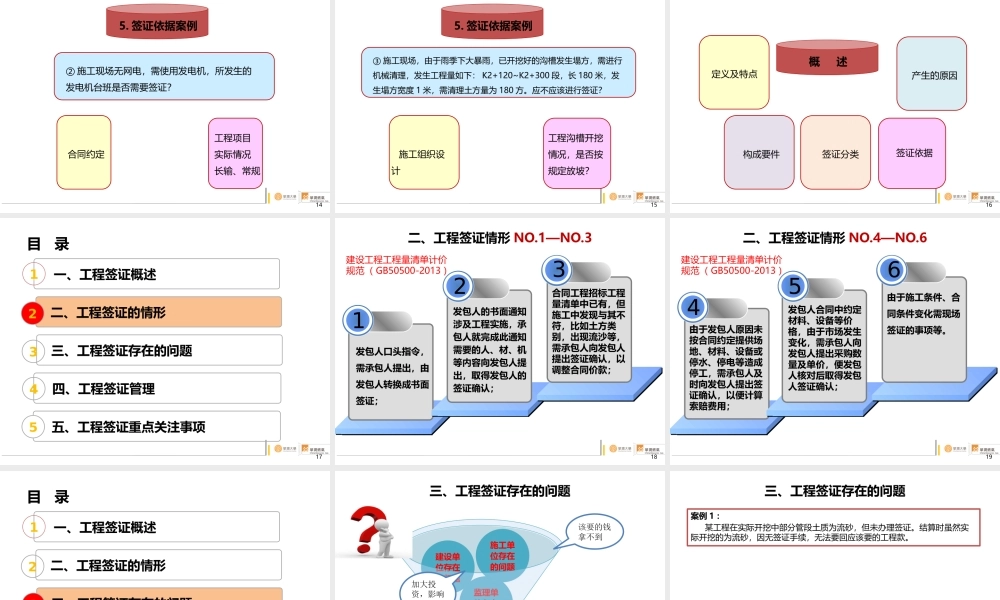 郑州工程-施工签证郑州工程公司.pptx