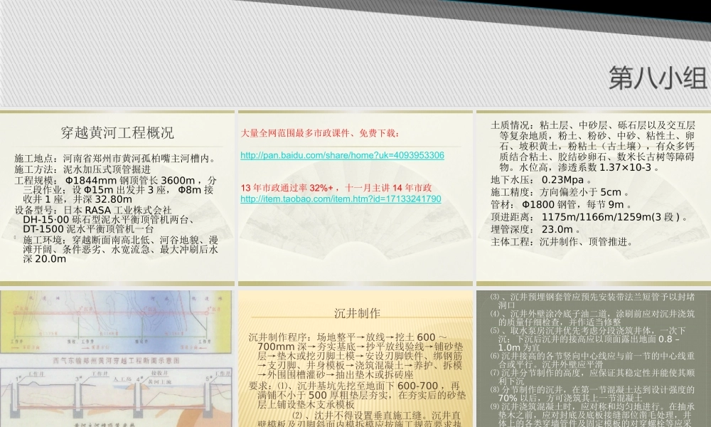 郑州黄河顶管施工(十一月收集整理)(1).pptx