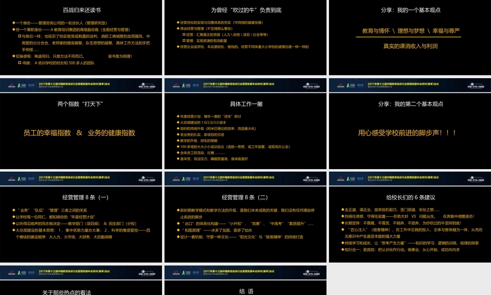 郑越文——经营管理的三年实战心得.pptx