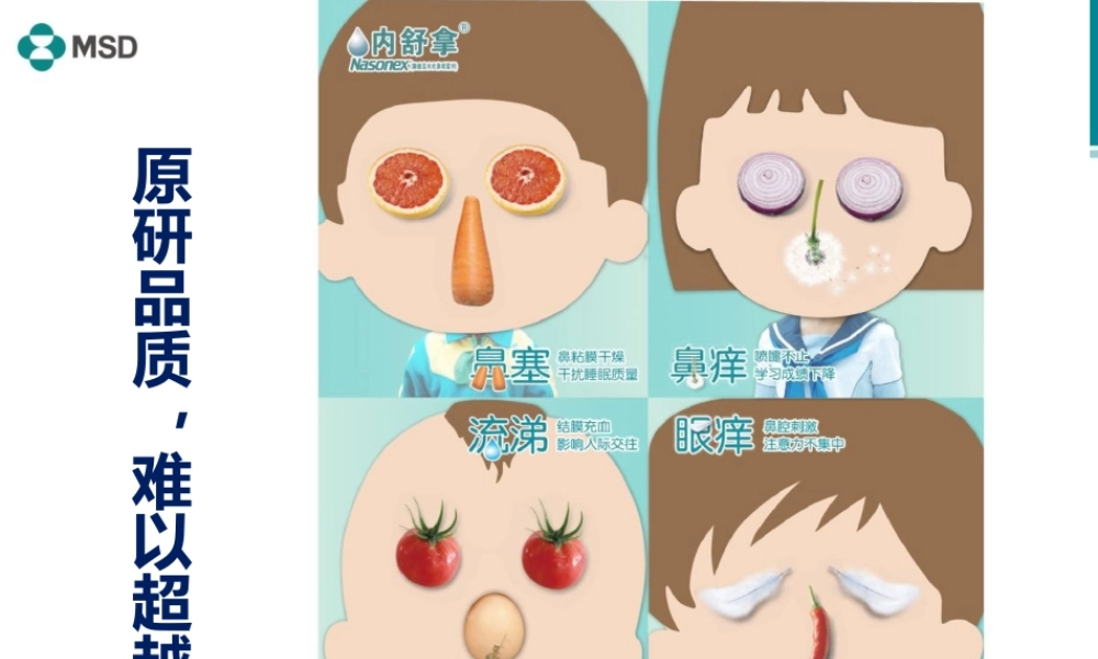 原研品质 难以超越Final.pptx