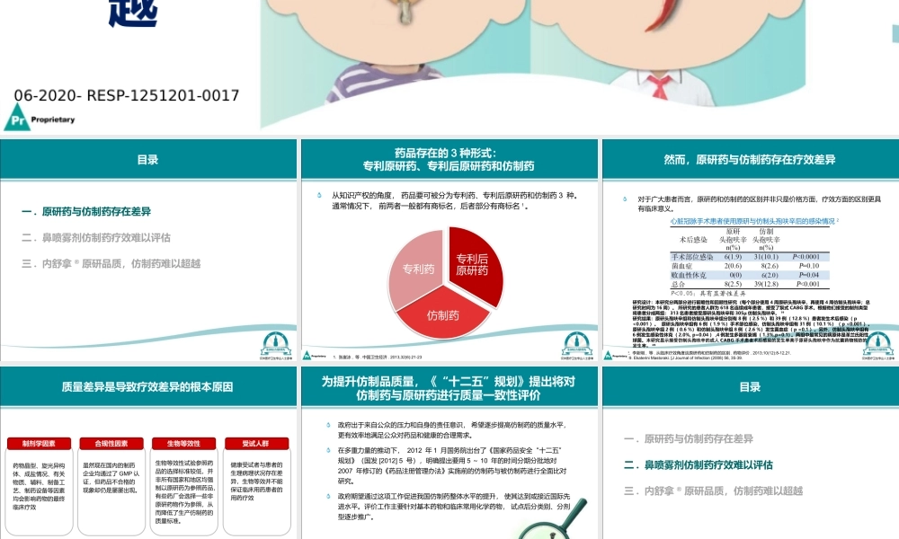 原研品质 难以超越Final.pptx