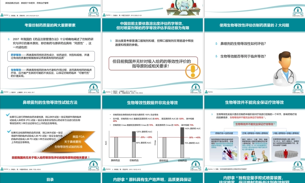 原研品质 难以超越Final.pptx