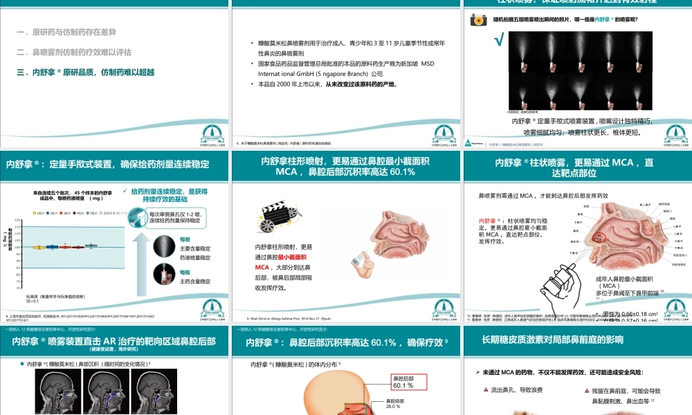 原研品质 难以超越Final.pptx