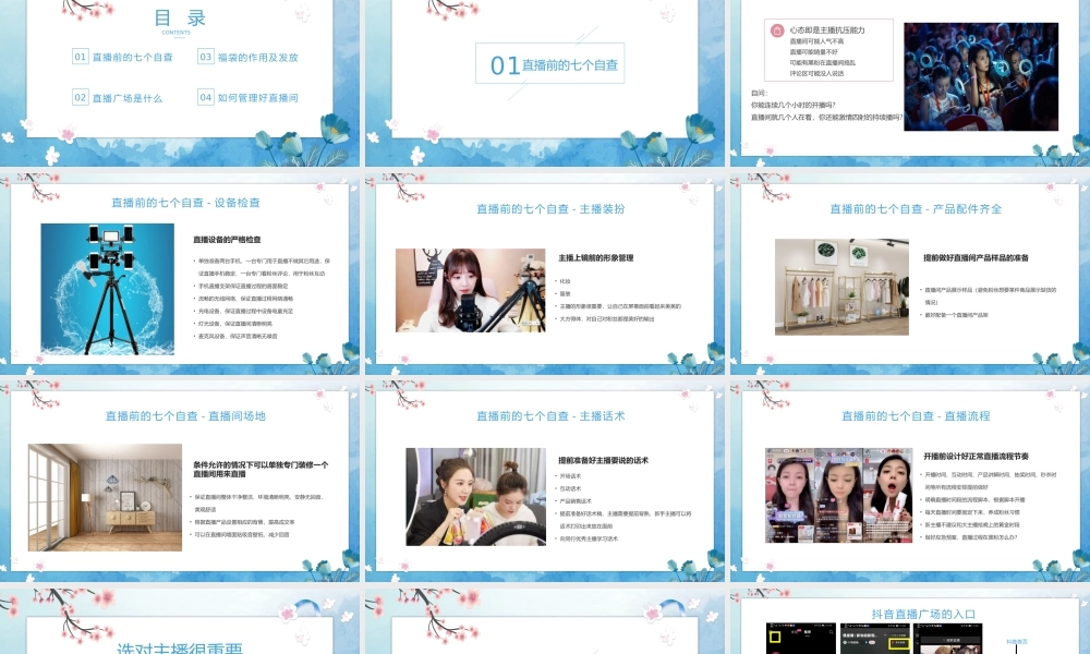 直播的基础功能及常用工具.pptx