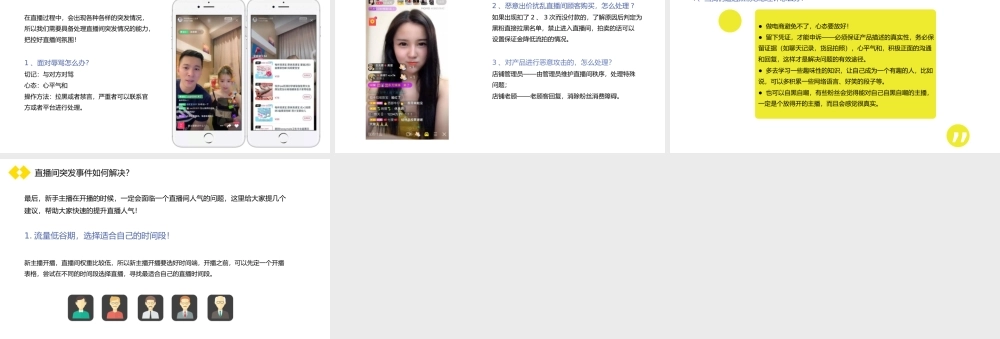 直播间突发事件怎么解决1-5.pptx