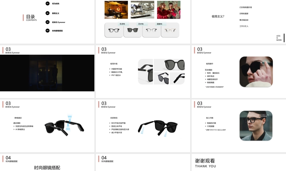 智能眼镜与时尚（授课版）(1).pptx