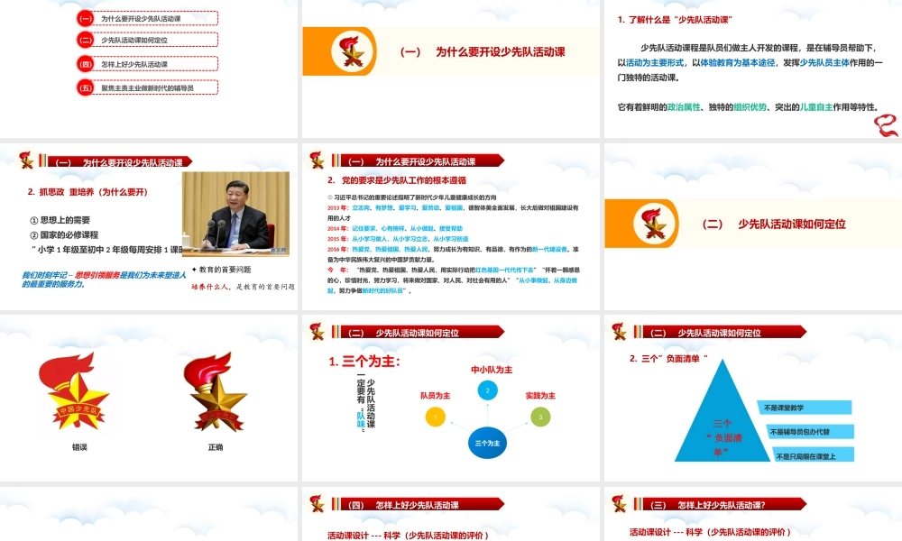 周婷：以变求新 常态化开展少先队活动课.pptx